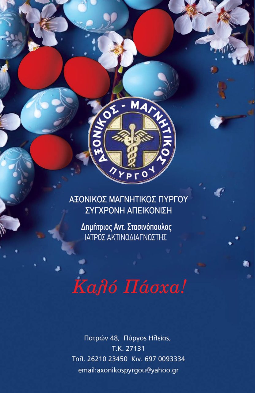 Axonikos Magnikos 3 pasxa25