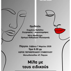 Poster apo to skotadi Pyrgos