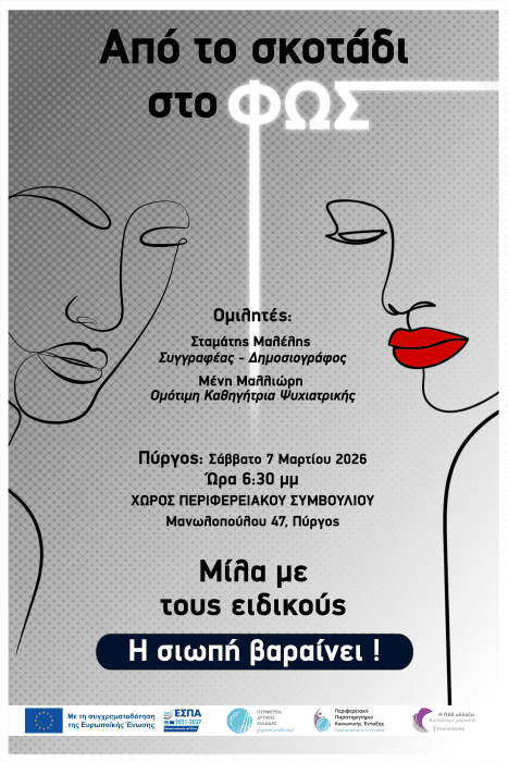 Poster apo to skotadi Pyrgos