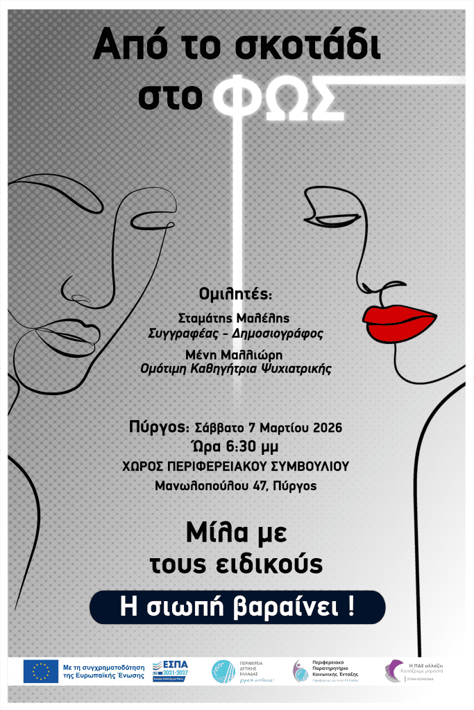 Poster apo to skotadi Pyrgos