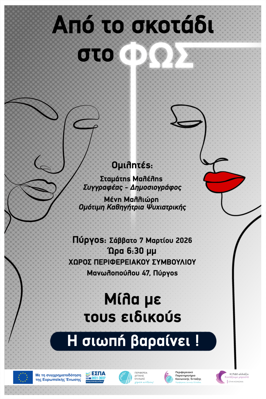 Poster apo to skotadi Pyrgos