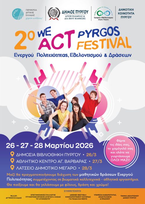 WE ACT FESTIVAL ΑΦΙΣΑ 1460x2048