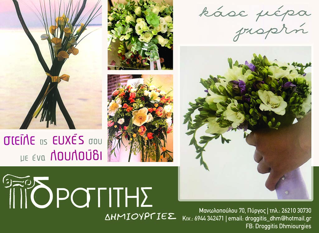 droggitis gamos 2023 3x10