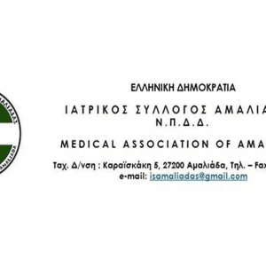 iatrikos syll amaliadas