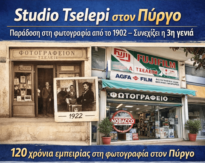 ΤΣΕΛΕΠΙ1902 TSELEPI1902