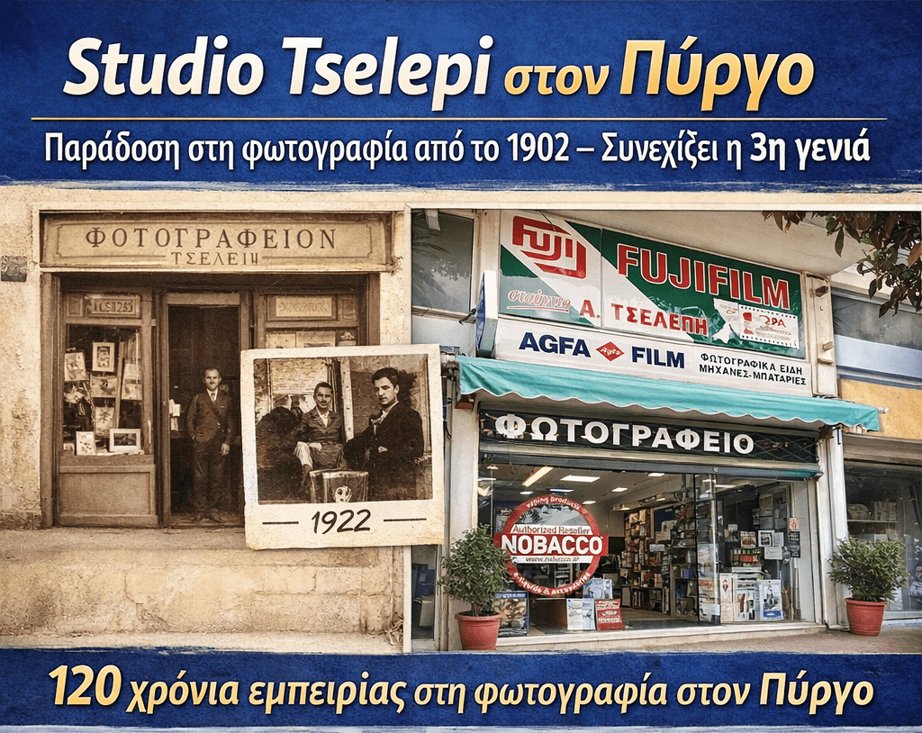 ΤΣΕΛΕΠΙ1902 TSELEPI1902