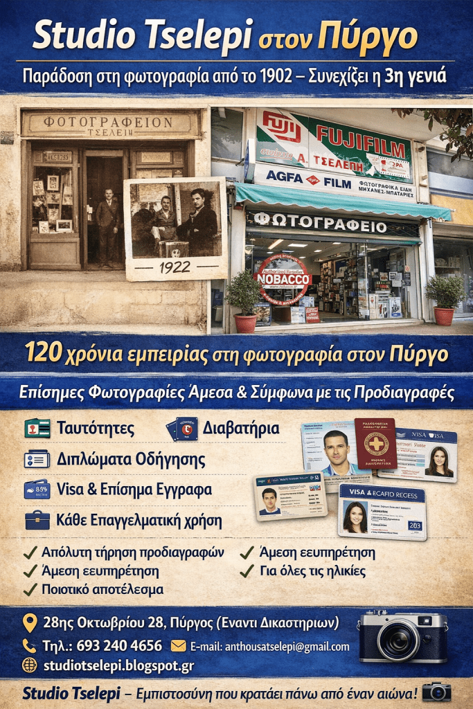 ΤΣΕΛΕΠΙ1902 TSELEPI1902