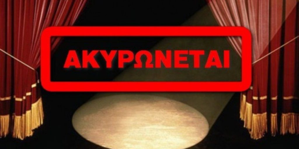 ακυρωση akurosi akirosi