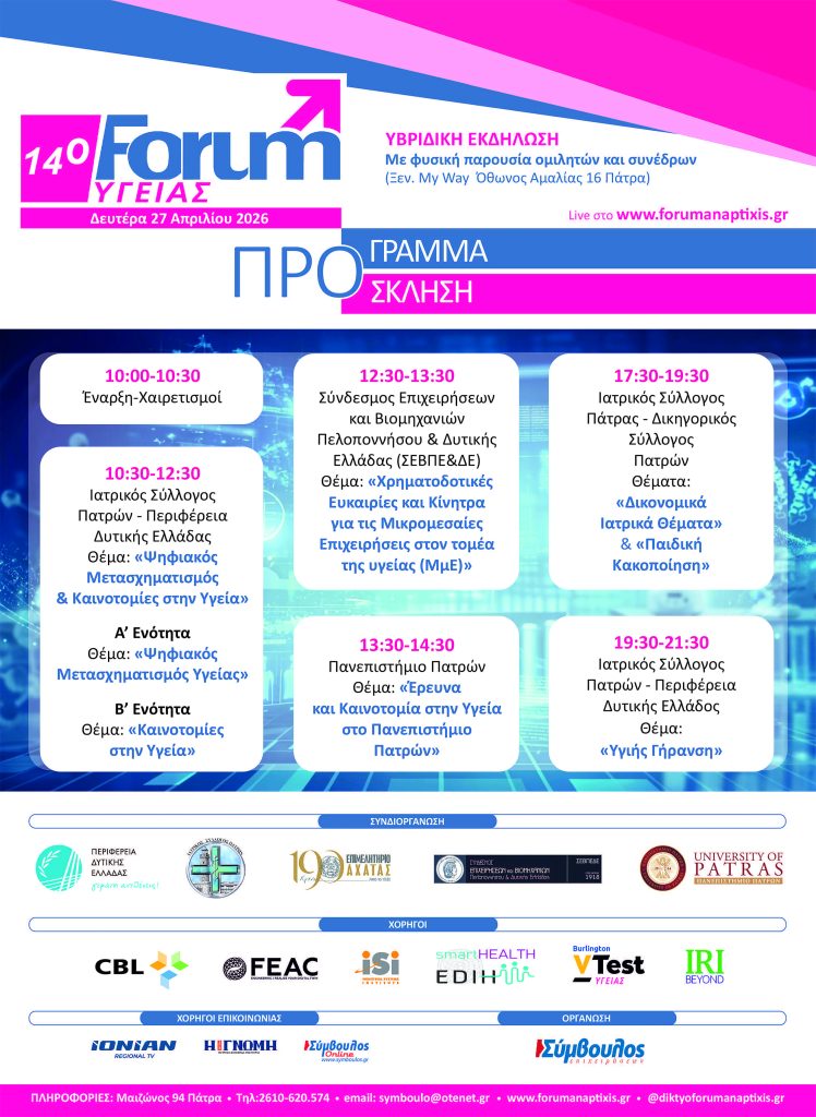 14ο FORUM YGEIAS PROSKLHSH PROGRAMMA