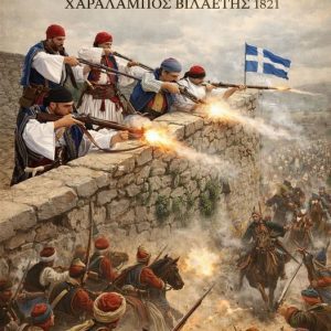 21 PYRGOS