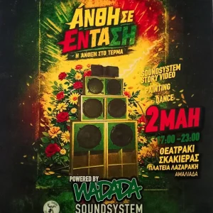 AFISA ANTHI ENTASI n 724x1024