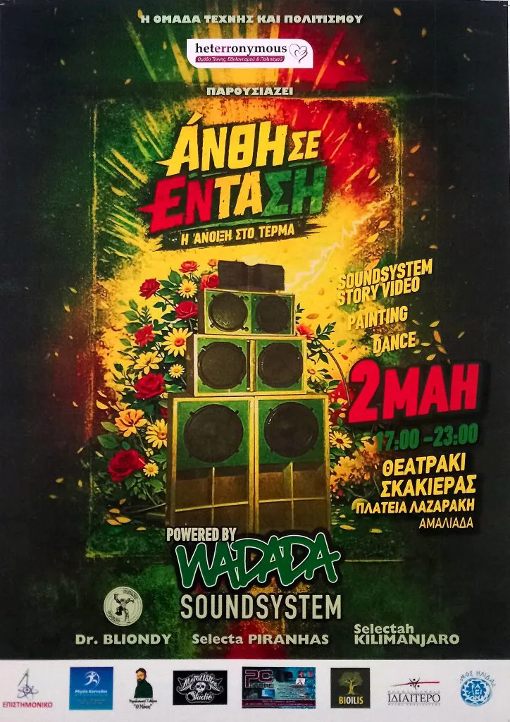 AFISA ANTHI ENTASI n 724x1024