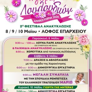 ANTHESTIRIA 2026 e1777457799697.jpeg