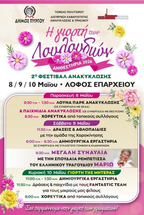 ANTHESTIRIA 2026 e1777457799697.jpeg