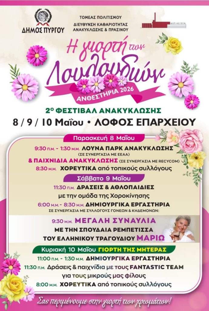 ANTHESTIRIA 2026 e1777457799697.jpeg