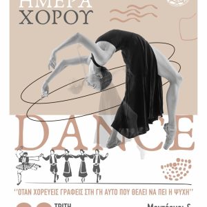 PAGKOSMIA HMERA XOROU 2026