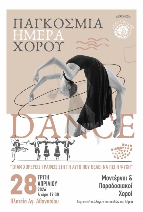 PAGKOSMIA HMERA XOROU 2026
