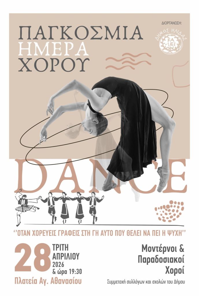 PAGKOSMIA HMERA XOROU 2026