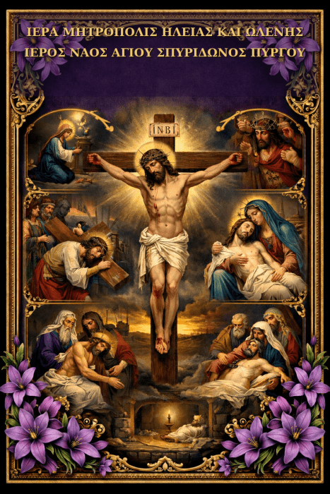 afisa theio pathos sosta ellinika