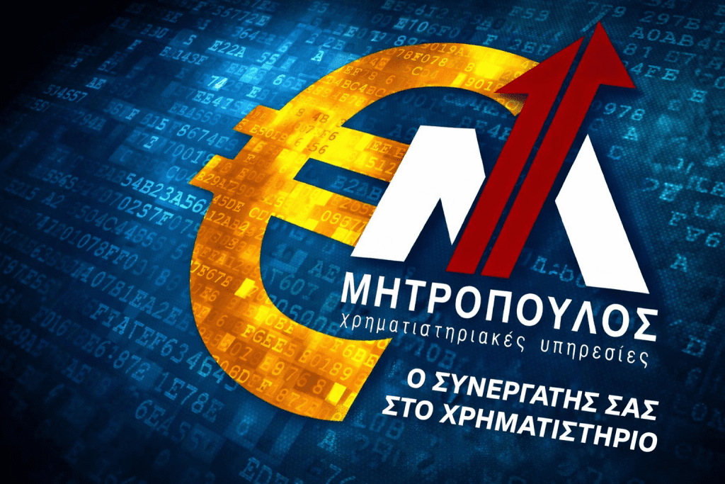 mitropoulos Ο συνεργάτης σας στο χρηματιστήριο