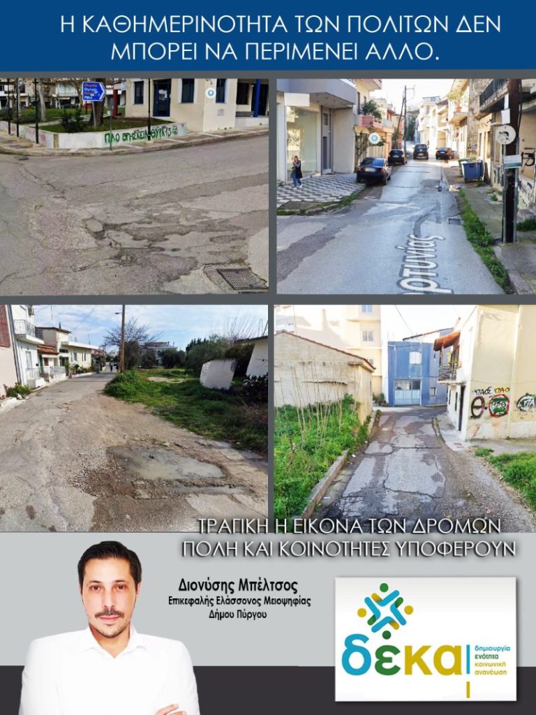 mpeltsos odopoiia e1776713083799.jpg