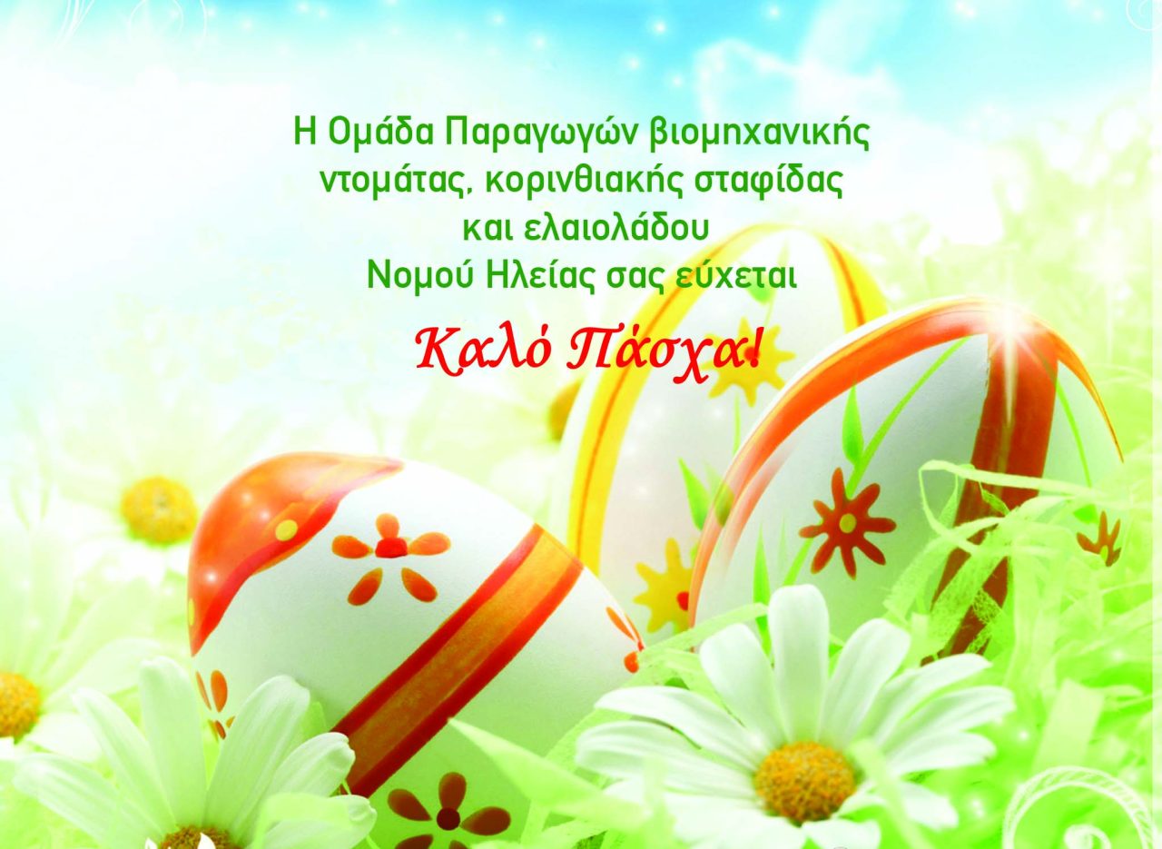 omada paragogon misi PASXA copy