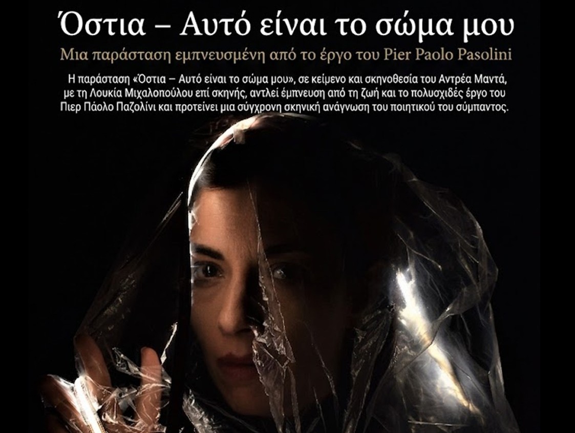 parastasi patra.jpg