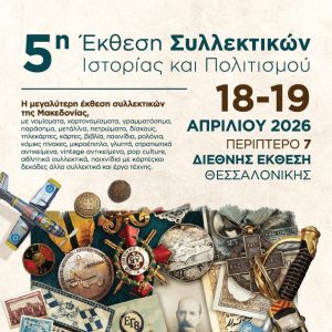 poster expo 26 gr f e1776448270629.jpg