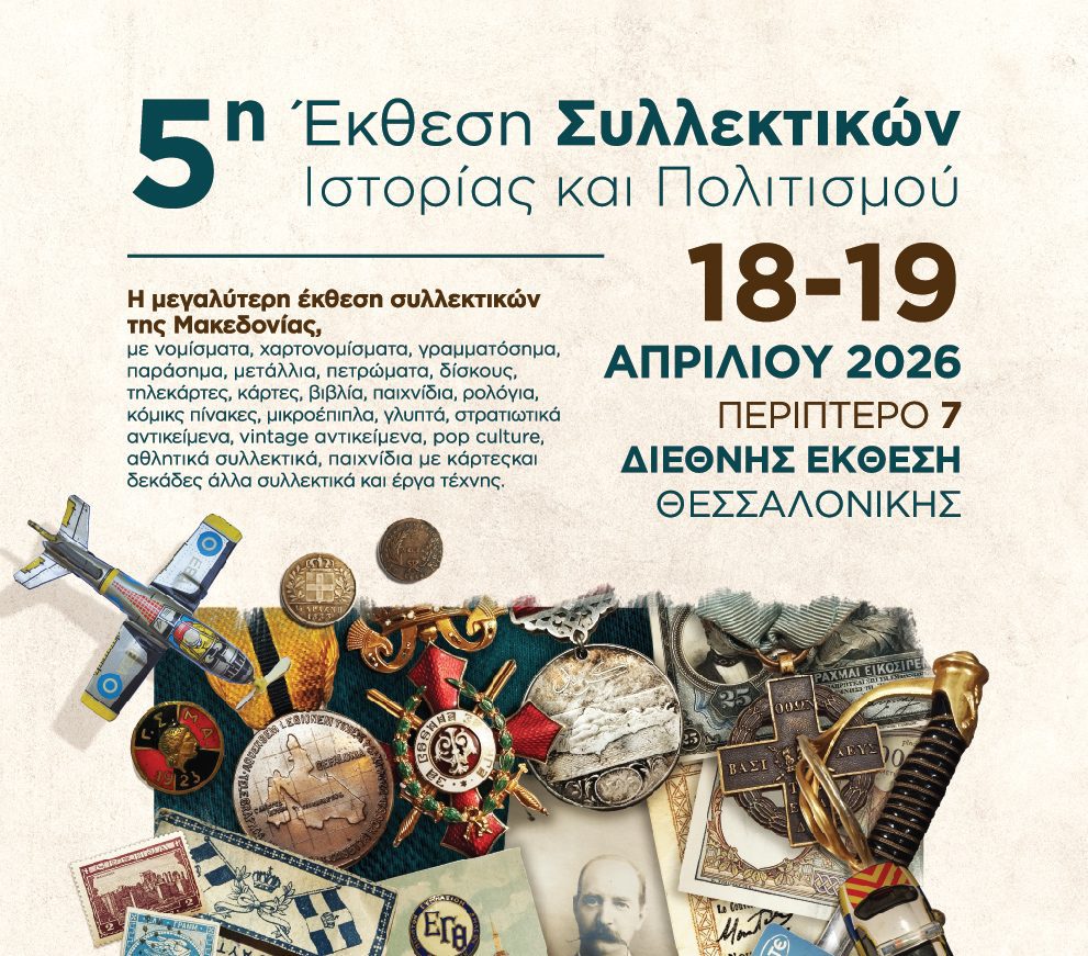 poster expo 26 gr f e1776448270629.jpg