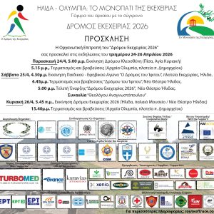 prosklisi dromos ekexeirias