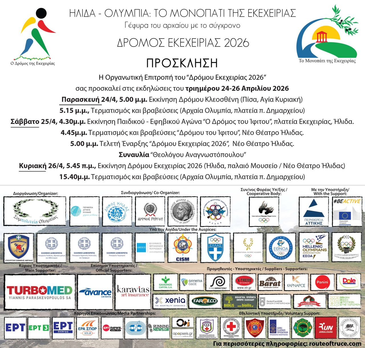 prosklisi dromos ekexeirias