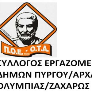 syllogos ergazomenon DHMON.jpg