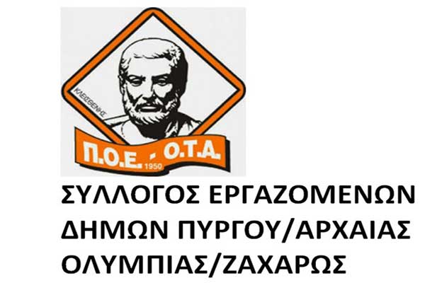 syllogos ergazomenon DHMON.jpg