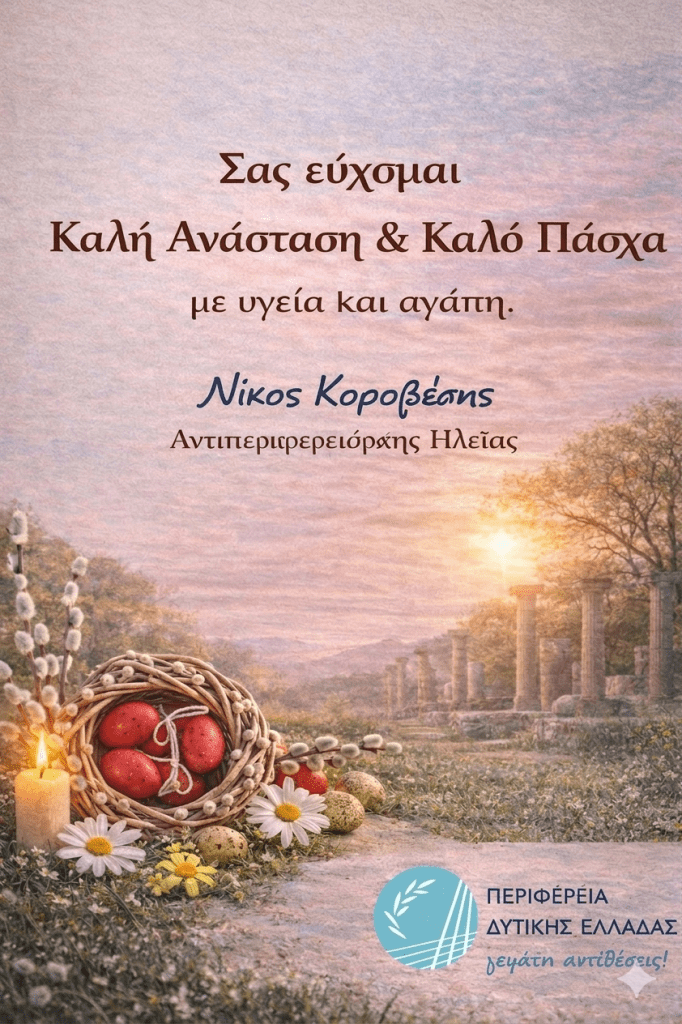 ΚΑΡΤΑ ΠΑΣΧΑ ΚΟΡΟΒΕΣΗΣ ΝΕΟ (1)