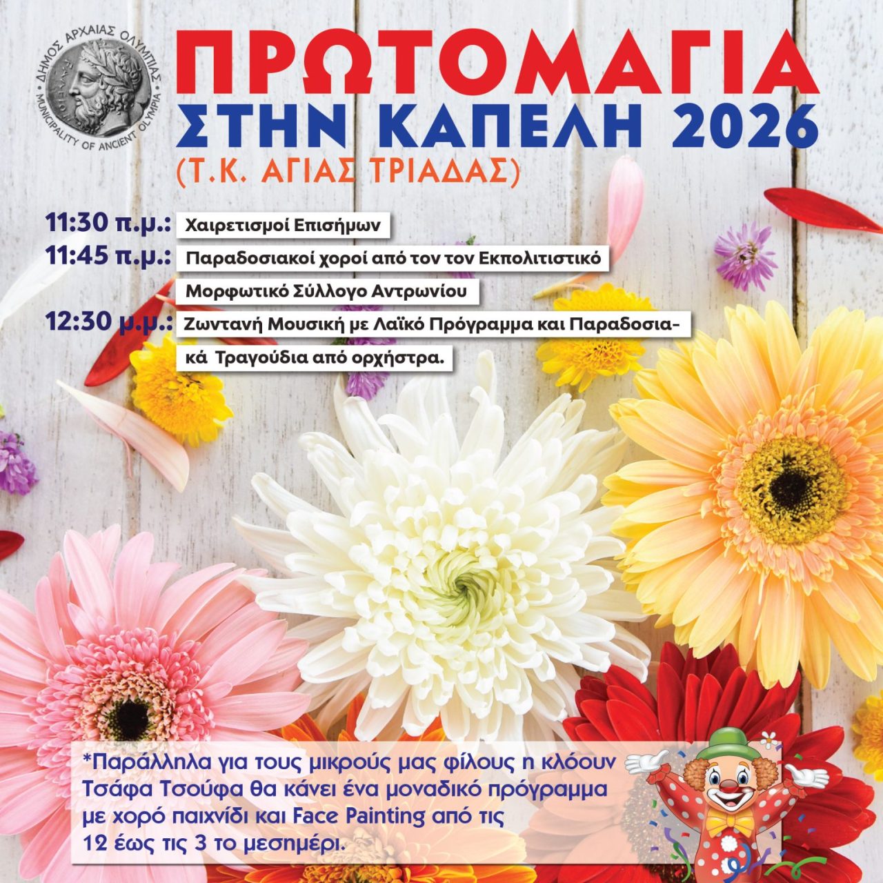 ΠΡΩΤΟΜΑΓΙΑ ΚΑΠΕΛΗ 2026 01 1536x1536