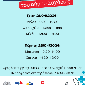 Χρόνια Πολλά και Καλά