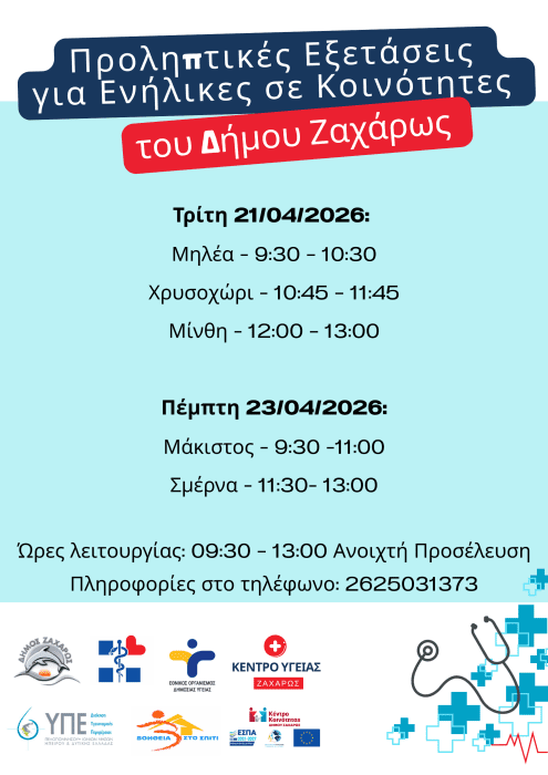 Χρόνια Πολλά και Καλά