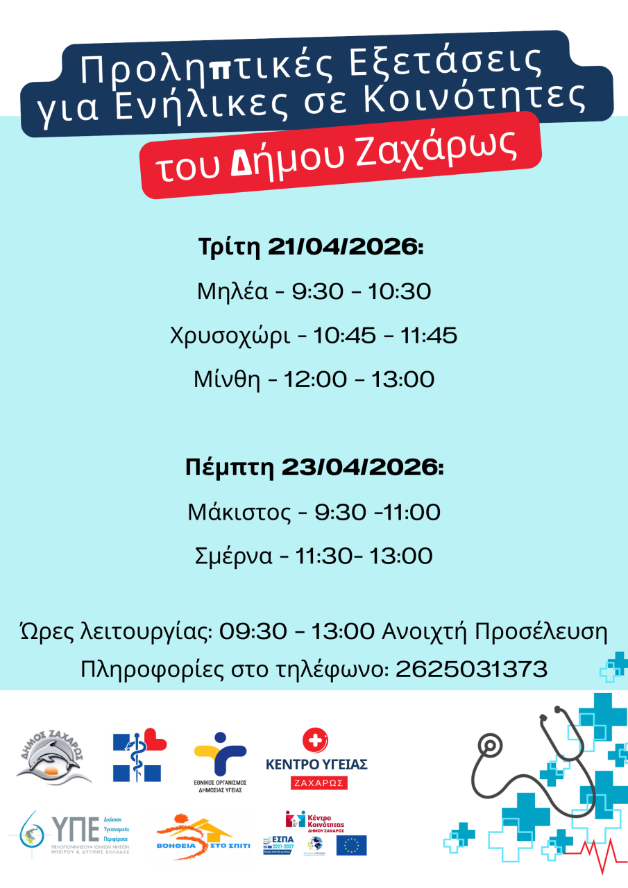 Χρόνια Πολλά και Καλά