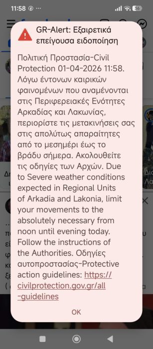 εικόνα Viber 2026 04 01 11 59 48 986