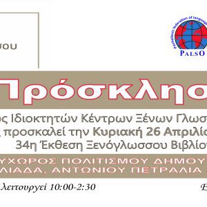 εκθεση βιβλιου 2026