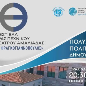 FESTIVAL THEATRO 2026