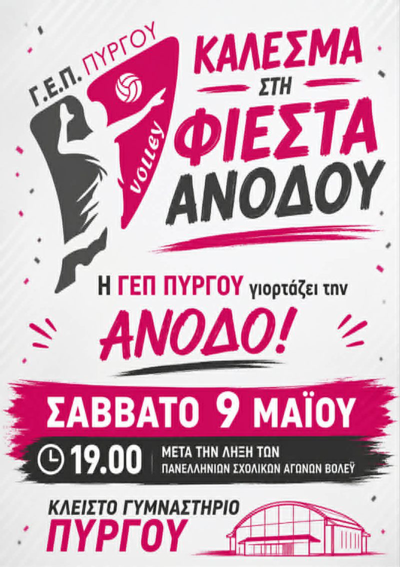 FIESTA GEPP e1778142535233.jpg