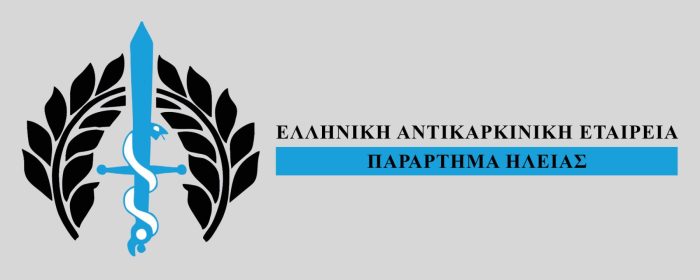 LOGO ANTIKARKINIKHS PARARTIMA ILEIAS