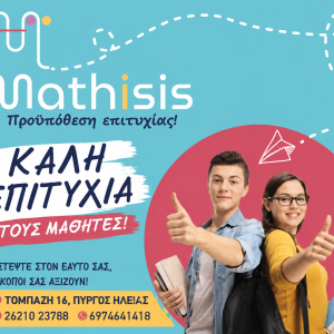 MATHISIS KALI EPITYXIA
