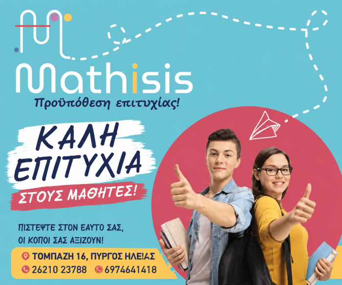 MATHISIS KALI EPITYXIA