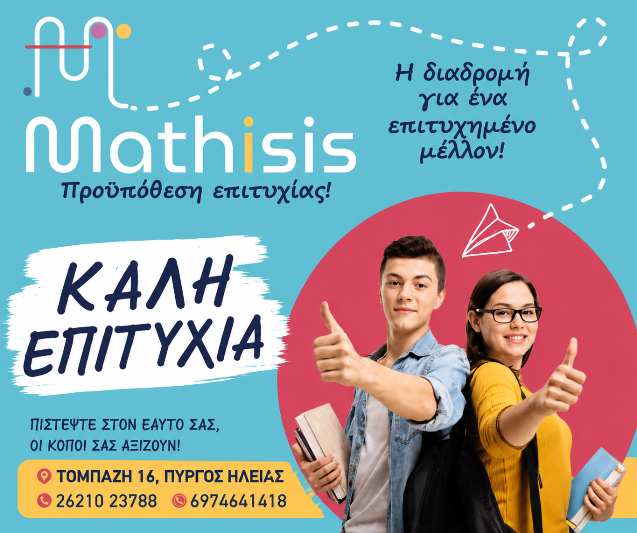 MATHISIS KALI EPITYXIA2