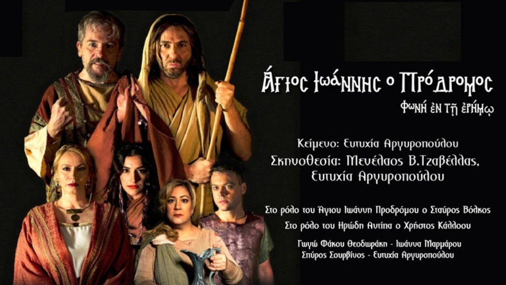 agios ioannis o prodromos foni en ti erimo (1)