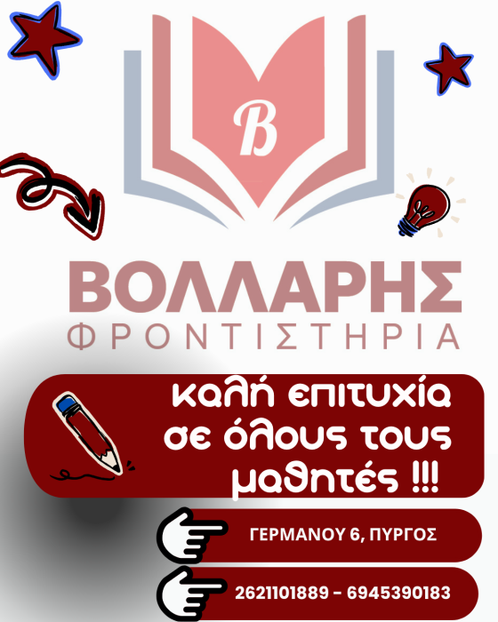 bollaris volaris kali epityxia