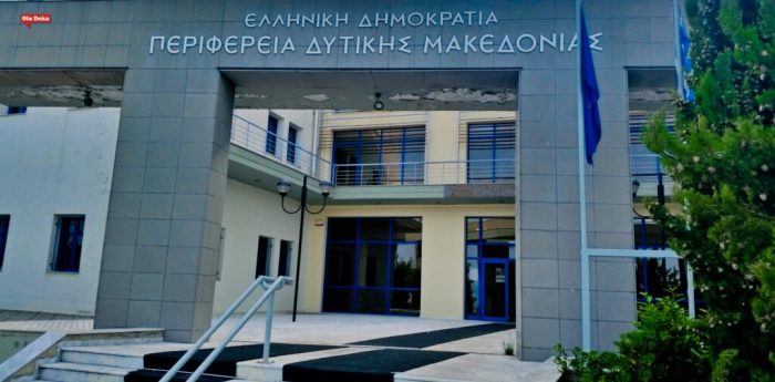 ditikis makedonias perifereia.jpg