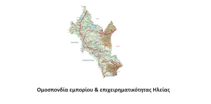 omospondia epixeirimatikotits emporiou ilias hleias